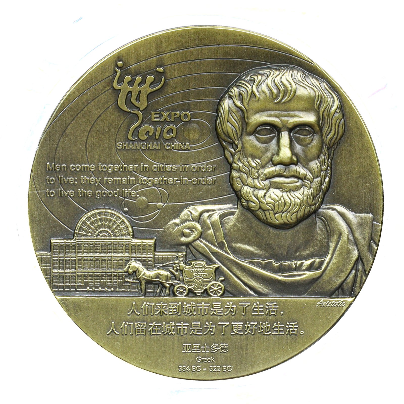 Artistic Bronze Medallion - "Better City, Better Life" -  World Expo 2010 Shanghai China